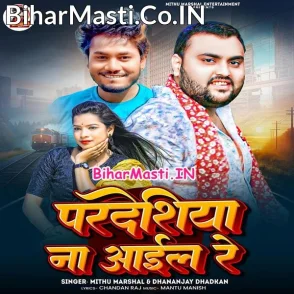 Pardeshiya Na Aile (Mithu Marshal, Dhananjay Dhadkan)