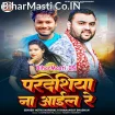 Pardeshiya Na Aile (Mithu Marshal, Dhananjay Dhadkan)