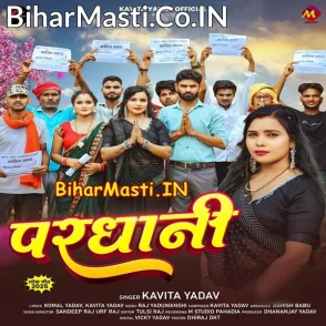 Pardhani (Kavita Yadav)