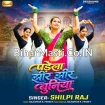 Parela Jhir Jhir Buniya (Shilpi Raj)