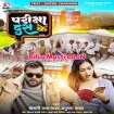 Pariksha 10 Ke (Khesari Lal Yadav, Anupama Yadav) 2023 Mp3 Song