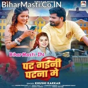Pat Gaini Patna Me (Khushi Kakkar)