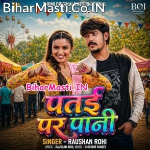 Patai Par Pani (Raushan Rohi)