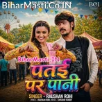Patai Par Pani (Raushan Rohi)