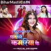Patali Kamariya Ke (Shilpi Raj, Vijay Chauhan)