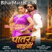 Patar Ho Gaini (Shilpi Raj)