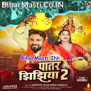 Patar Jhijhiya 2 (Niraj Nirala)