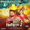 Patar Jhijhiya 2 (Niraj Nirala)