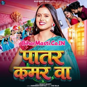 Patar Kamar Ba (Srishti Bharti)