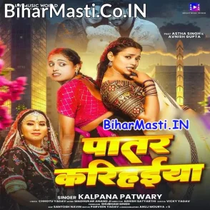 Patar Karihaiya (Kalpana)