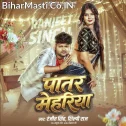 Patar Mehariya (Ranjeet Singh, Shilpi Raj)