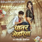 Patar Mehariya Ke Patar Kamariya.mp3