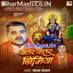 Patar Patar Nimiya (Chandan Chanchal)