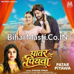 Patar Piyawa (Shivani Singh) 