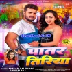 Patar Tiriya (Khesari Lal Yadav, Shilpi Raj)