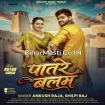 Patare Balam (Ankush Raja, Shilpi Raj)