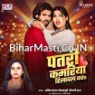Patari Kamariya Hilawal Kara (Amit Star Gorakhpuri, Shilpi Raj)