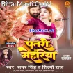 Patari Mehariya (Samar Singh, Shilpi Raj)
