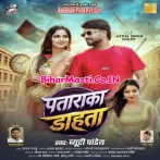 Patarka Dahata (Beauty Pandey)