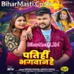 Pati Hi Bhagwan Hai (Deepak Dildar, Savita Yadav)