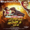 Pati Ho Kha Jaib Karahi Me Bhuj Ke (Srishti Bharti)
