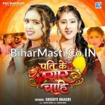 Pati Ke Pyar Chahi.mp3