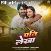 Pati Lekha (Bittu Vinayak, Shilpi Raj)