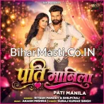 Lover Na Ae Jaan Tohke Pati Manila.mp3