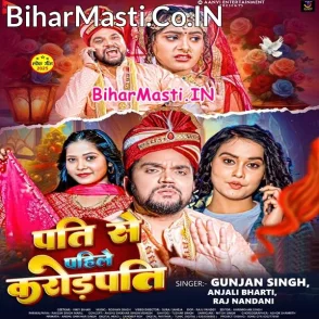 Pati Se Pahile Karodpati (Gunjan Singh , Anjali Bharti, Raj Nandani)