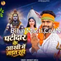 Patidar Ke Aankhi Me Gadat Rahi (Amarjeet Akela)