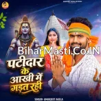 Patidar Ke Aankhi Me Gadat Rahi Rauwa Kripa Se Baba Aage Badhat Rahi.mp3