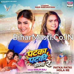 Sejariya Pa Patka Patki Hola Re