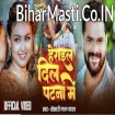 Patna Herai Gail Dil (Khesari Lal Yadav) Video Song