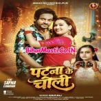 Choli Kinai Patna Me.mp3