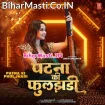 Patna Ke Phuljhadi (Sneh Upadhya)