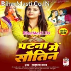 Patna Me Sautin (Anupma Yadav)
