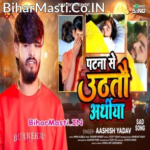 Patna Se Uthtau Arthiya (Aashish Yadav)