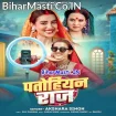 Patohiyan Raj (Akshara Singh)