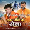 Pawan Bhaiya Ke Sena (Shiv Kumar Bikku) 