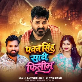 Pawan Singh Sathe Filim (Sarvesh Singh, Shivani Singh) 