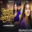 Payal Awaj Karata (Khushi Kakkar) 