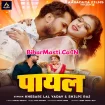 Payal (Khesari Lal Yadav, Shilpi Raj)