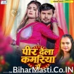 Peer Dela Kamariya Me (Om Prakash Diwana, Shilpi Raj)