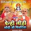 Penhi Lihi Modi Ji Piyariya (Akshara Singh)