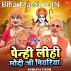 Penhi Lihi Modi Ji Piyariya (Akshara Singh)
