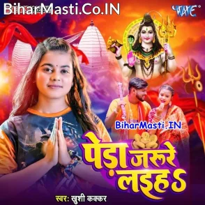 Pera Jarire Laiha (Khushi Kakkar)