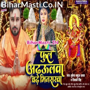 Phool Adahulwa Chadhe Bhinsarwa (Mukesh Babua Yadav)