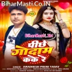 Pichhe Kake Godam Re (Awdhesh Premi Yadav)