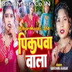 Pikapwa Wala (Karishma Kakkar)