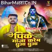 Pike Ganja Karem Dhua Dhua (Chandan Chanchal, Neha Raj)
